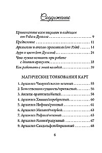 Eņģeļi un auras (44 kartes + instrukcija)