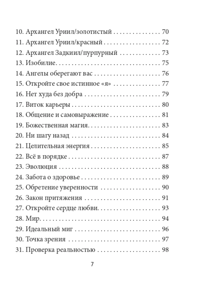 Eņģeļi un auras (44 kartes + instrukcija)