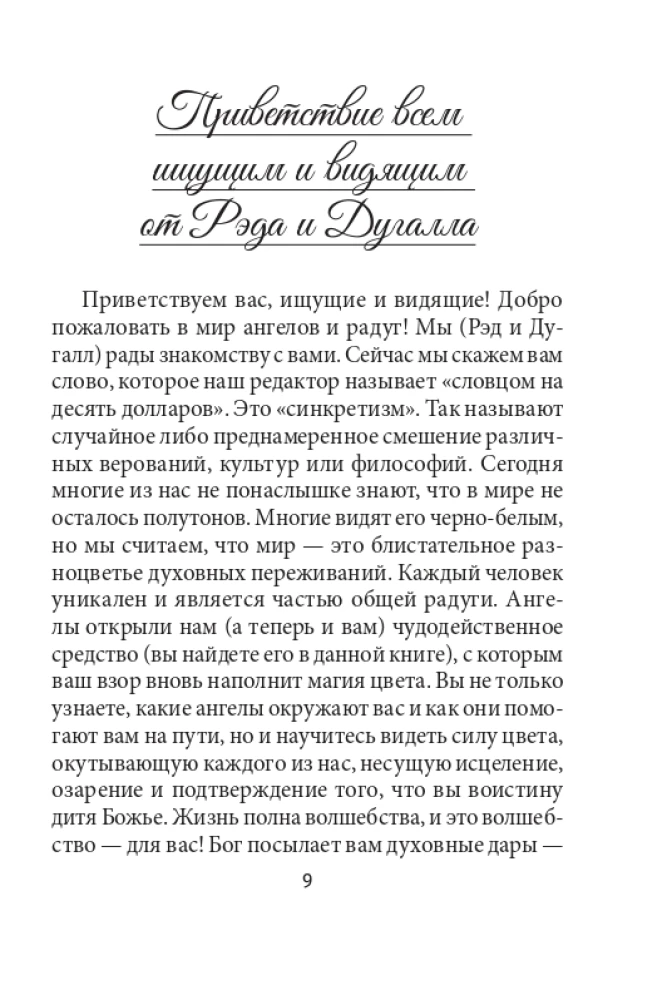 Eņģeļi un auras (44 kartes + instrukcija)