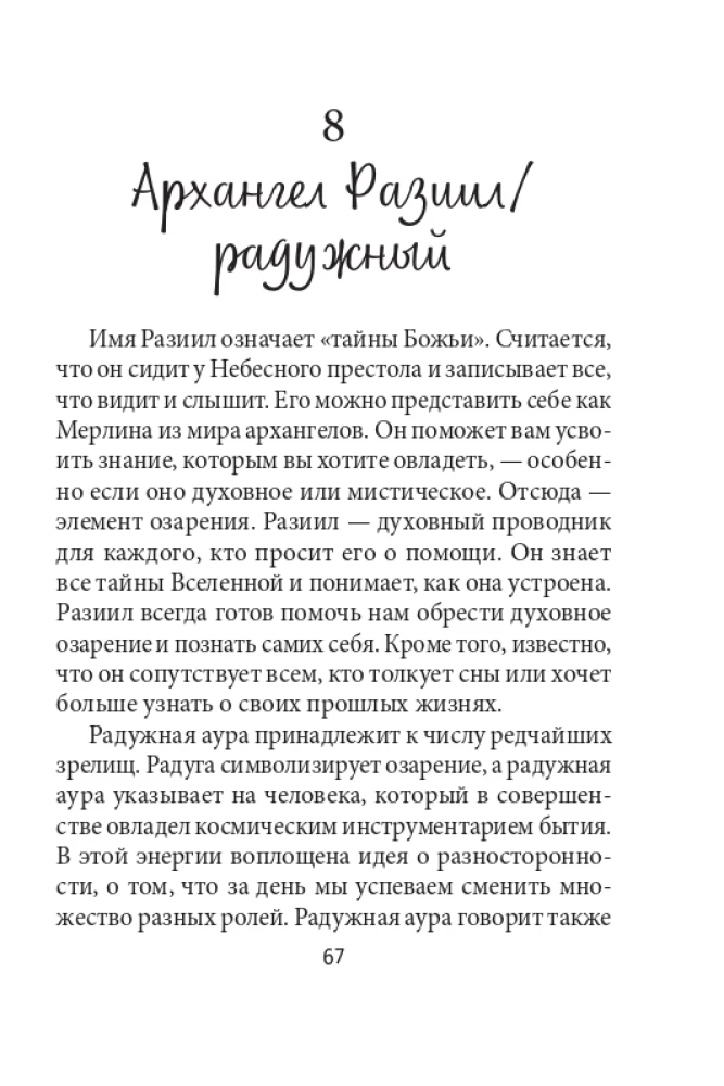 Eņģeļi un auras (44 kartes + instrukcija)