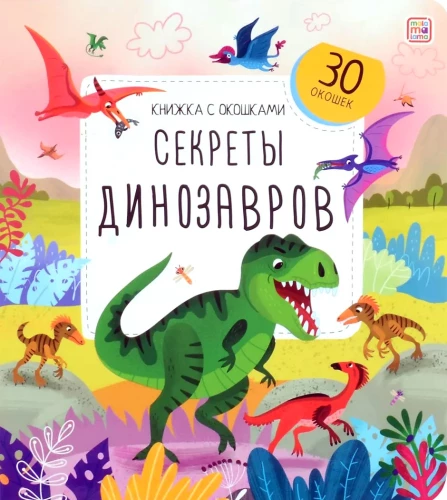 Dinozauru noslēpumi