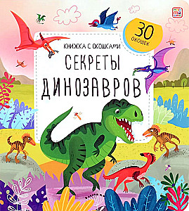 Dinozauru noslēpumi