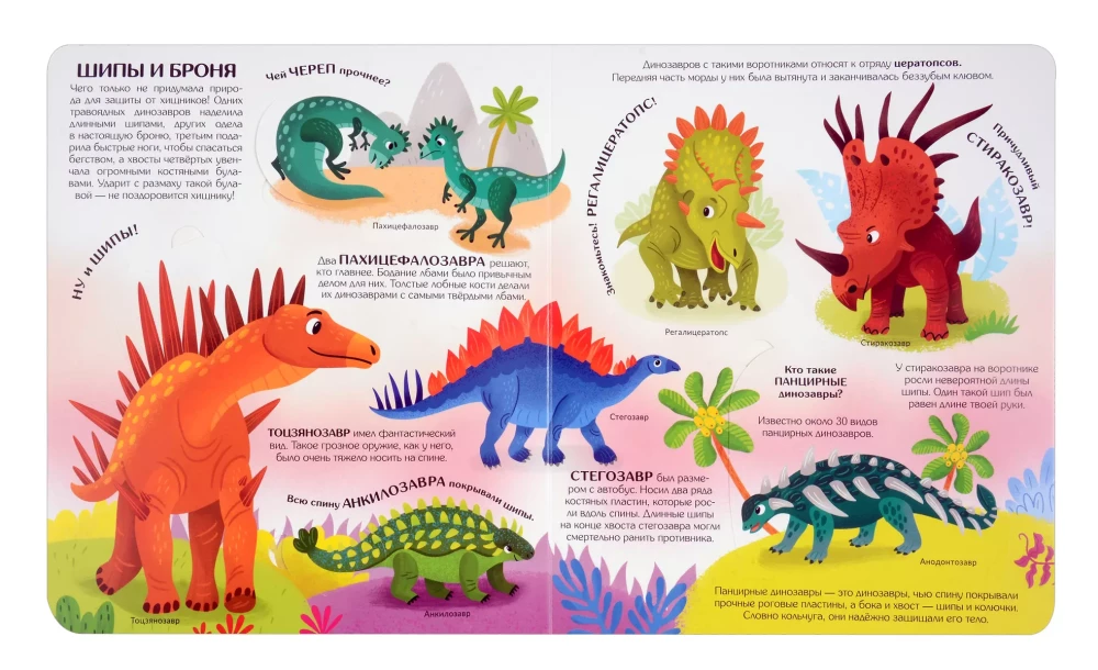Dinozauru noslēpumi
