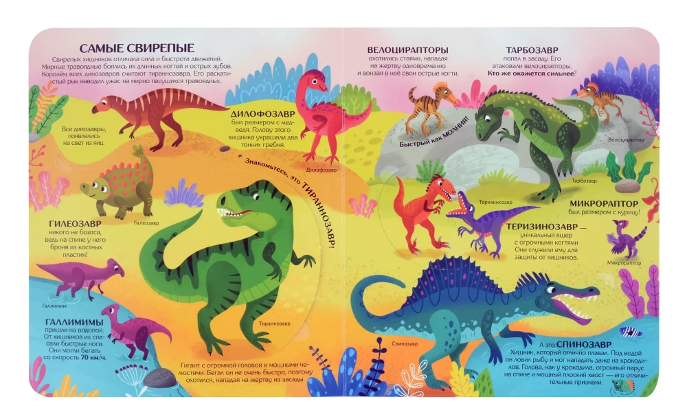 Dinozauru noslēpumi