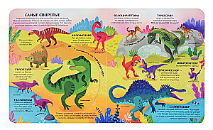 Dinozauru noslēpumi