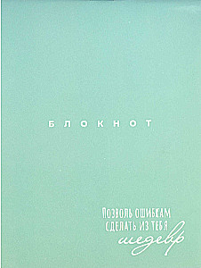 Блокнот Шедевр
