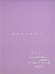 Bloknotu Tu - galvenā mācība
