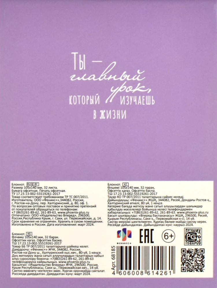 Bloknotu Tu - galvenā mācība