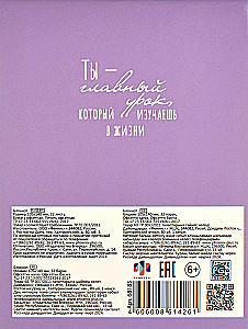 Bloknotu Tu - galvenā mācība