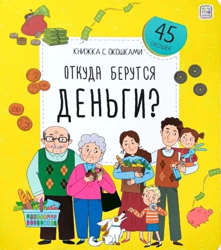 No kurienes nāk nauda?