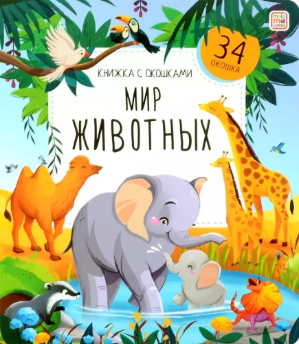 Dzīvnieku pasaule