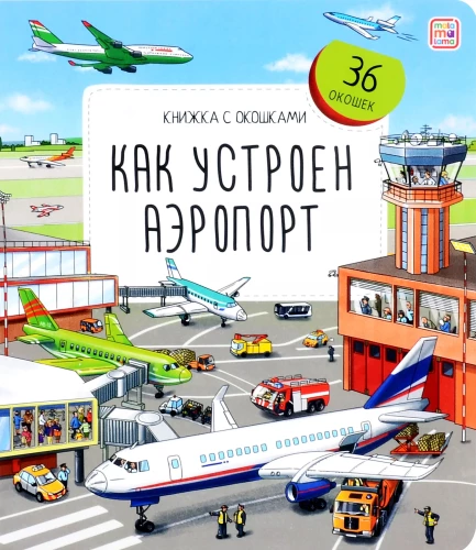 Kā ir iekārtota lidosta
