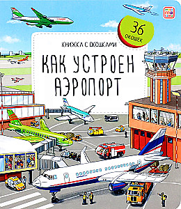 Kā ir iekārtota lidosta