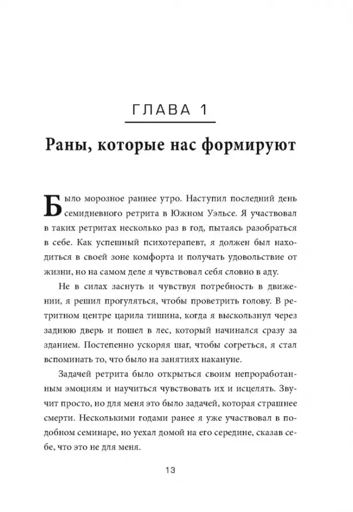 Tas nav jūsu vaina. Kāpēc bērnības traumas veido jūs un kā no tām atbrīvoties