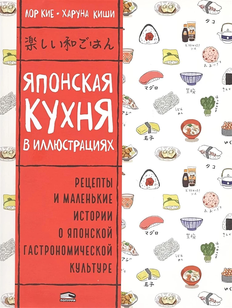 Japāņu virtuve ilustrācijās