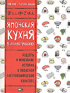 Japāņu virtuve ilustrācijās