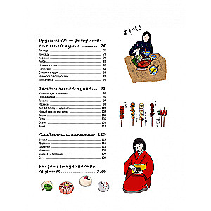 Japāņu virtuve ilustrācijās