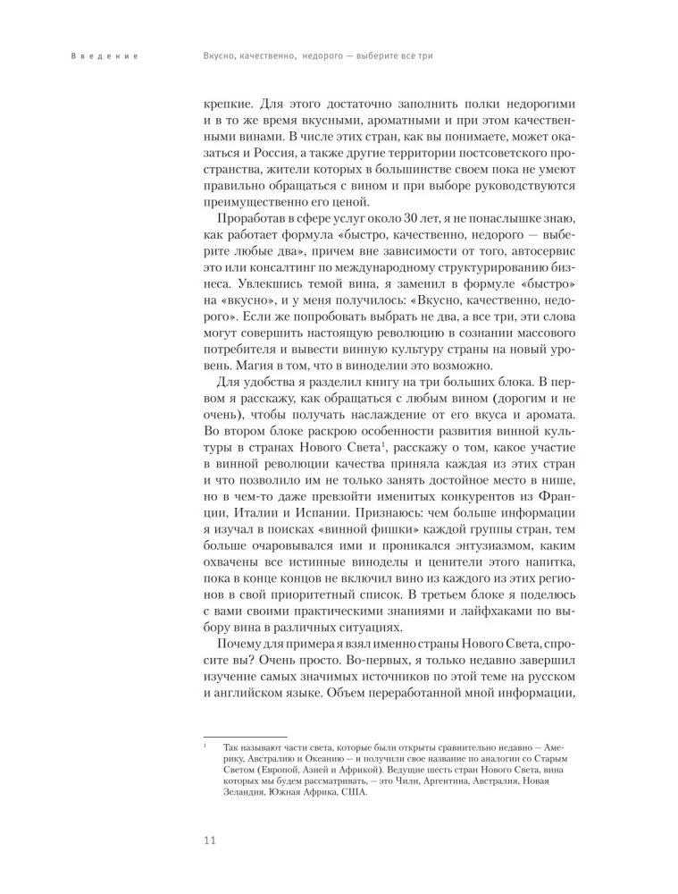 Vīnogu zinātne. Profesionāla gardēža piezīmes par labāko dzērienu un tā lietošanas kultūru