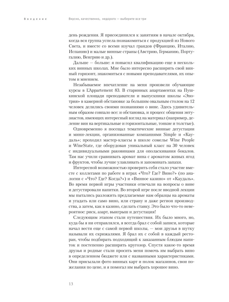 Vīnogu zinātne. Profesionāla gardēža piezīmes par labāko dzērienu un tā lietošanas kultūru