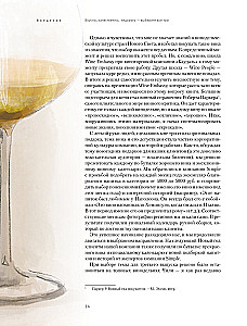 Vīnogu zinātne. Profesionāla gardēža piezīmes par labāko dzērienu un tā lietošanas kultūru
