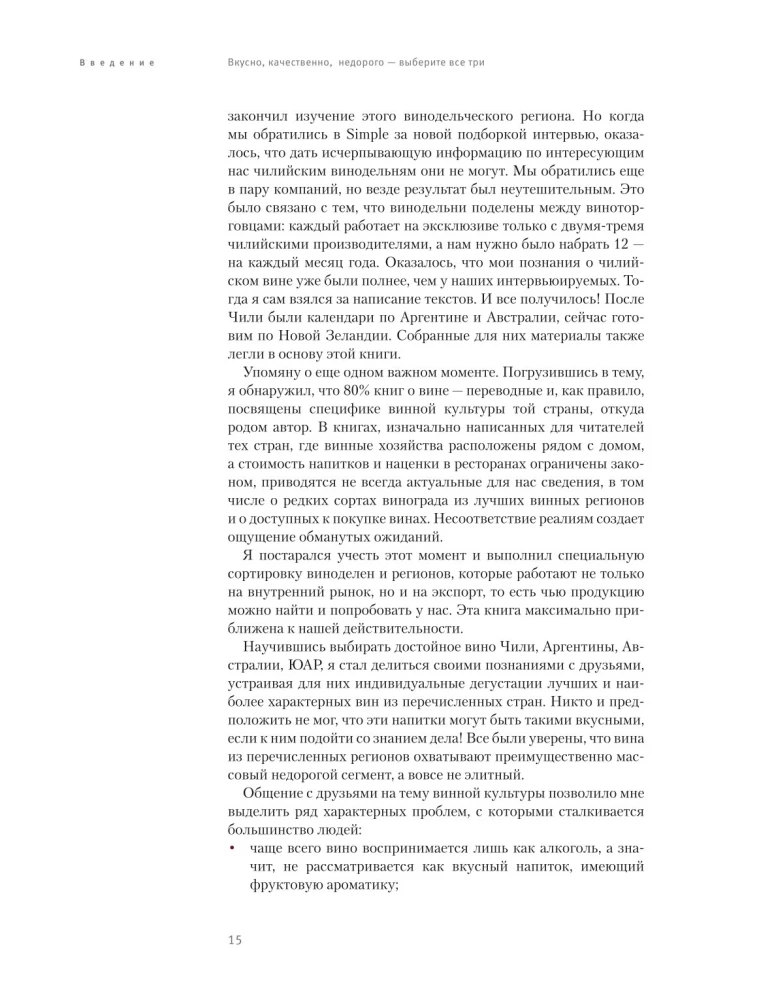 Vīnogu zinātne. Profesionāla gardēža piezīmes par labāko dzērienu un tā lietošanas kultūru