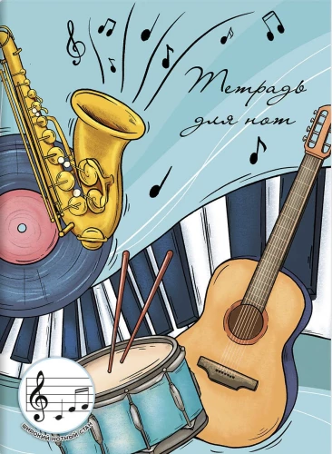 Mūzikas instrumentu notu burtnīca