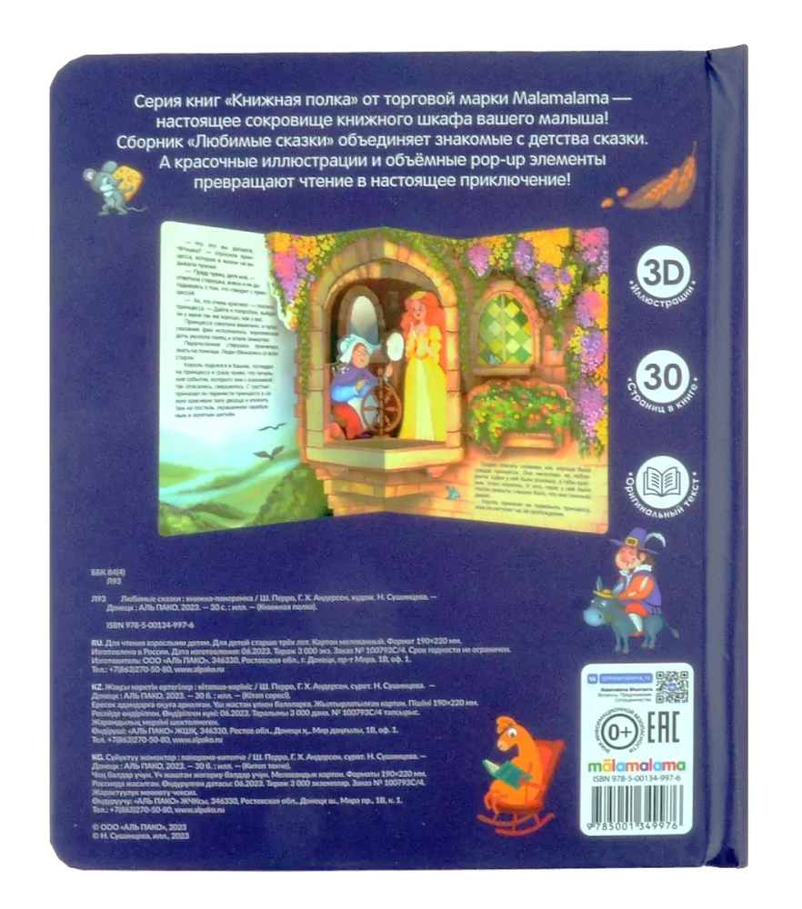 Mīļākās pasakas