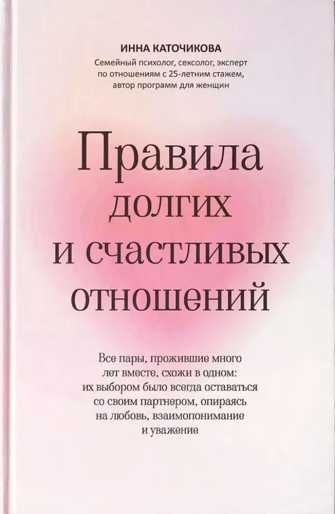 Ilgu un laimīgu attiecību noteikumi