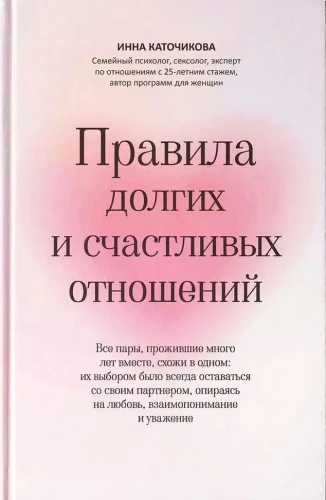 Ilgu un laimīgu attiecību noteikumi