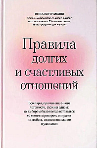 Ilgu un laimīgu attiecību noteikumi
