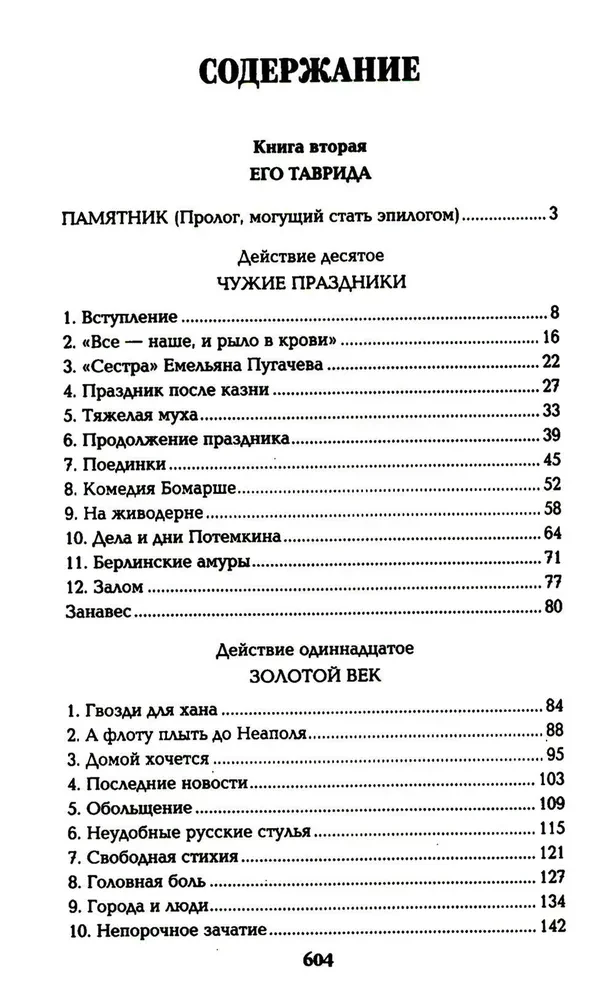 Favorīts. Otrā grāmata