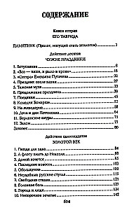 Favorīts. Otrā grāmata