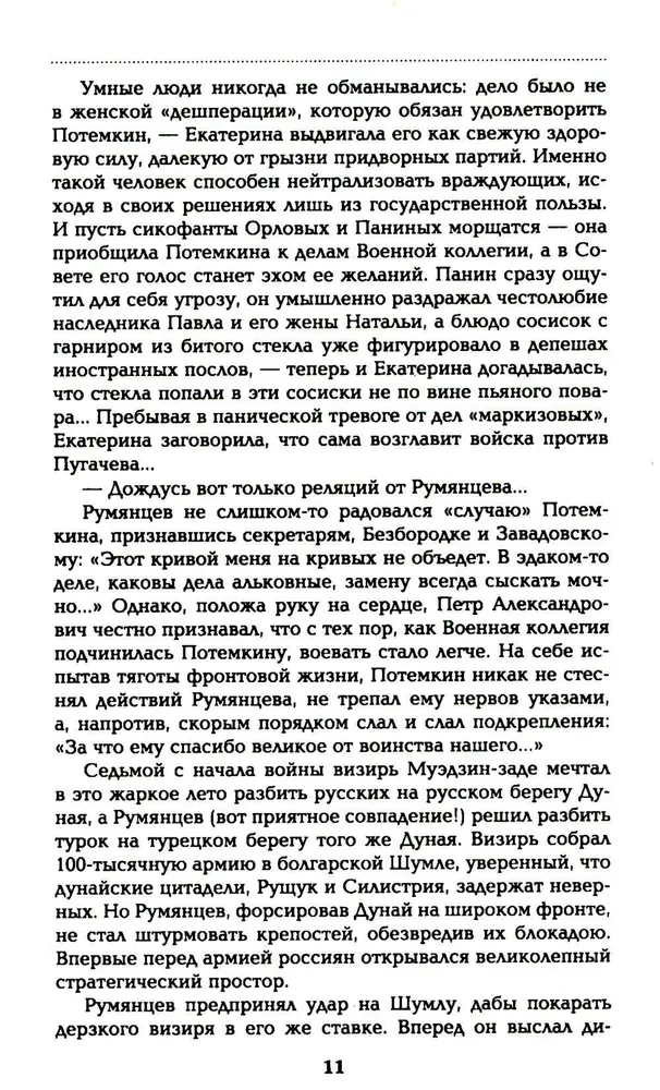 Favorīts. Otrā grāmata