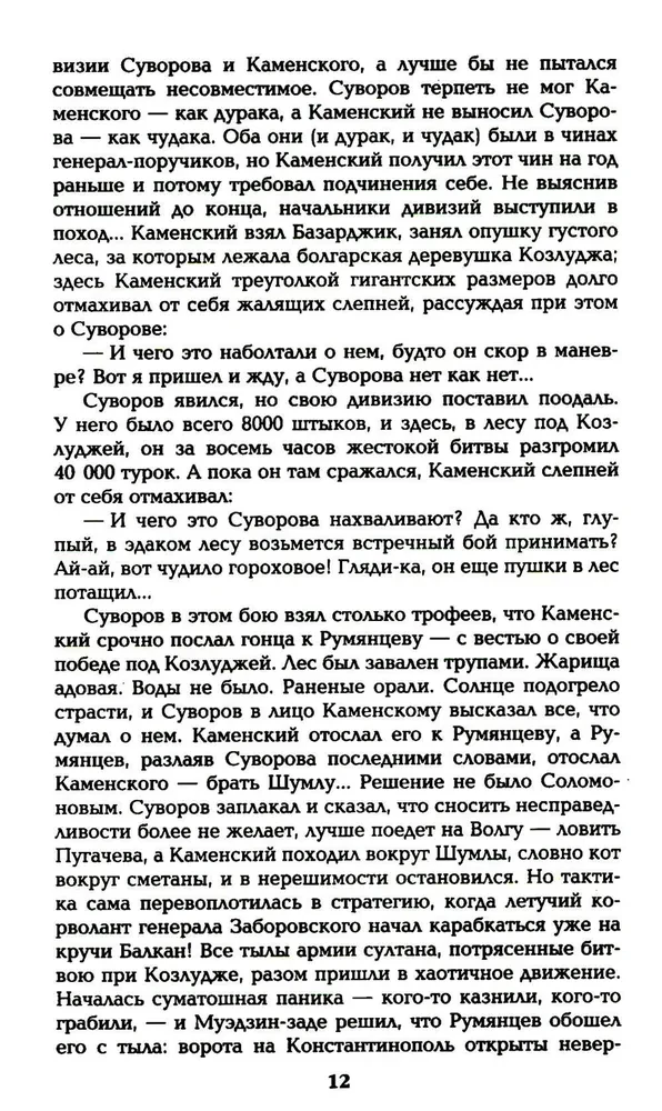 Favorīts. Otrā grāmata