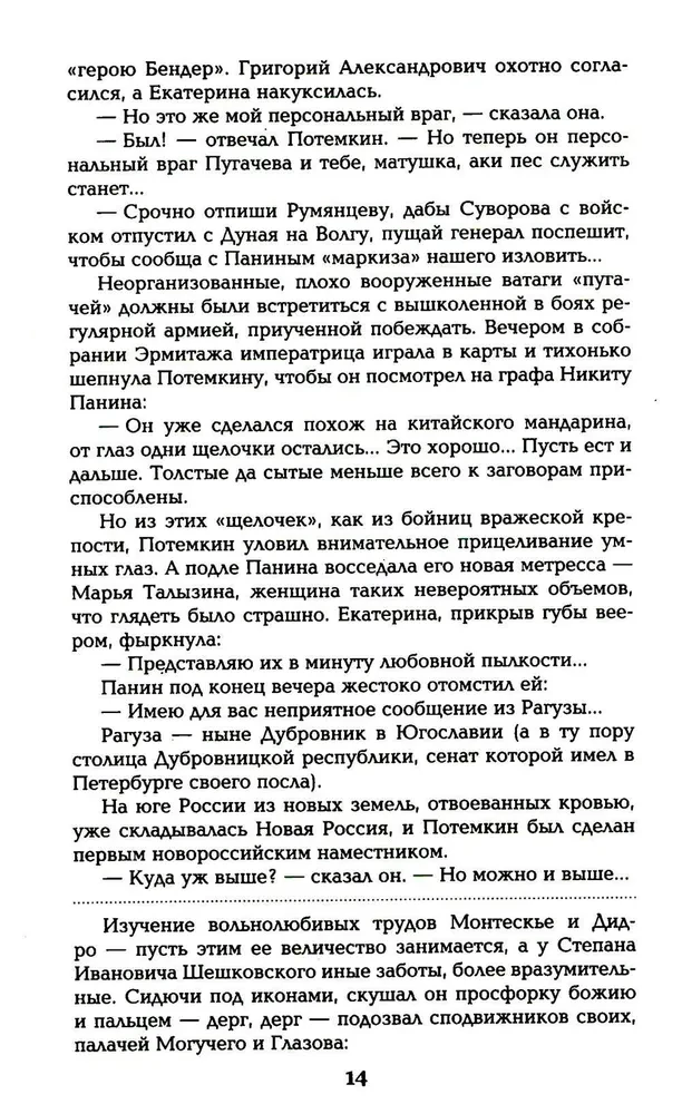 Favorīts. Otrā grāmata