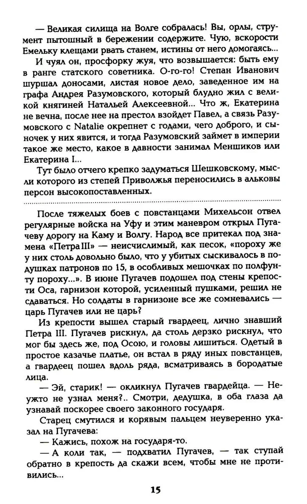Favorīts. Otrā grāmata