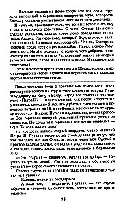 Favorīts. Otrā grāmata
