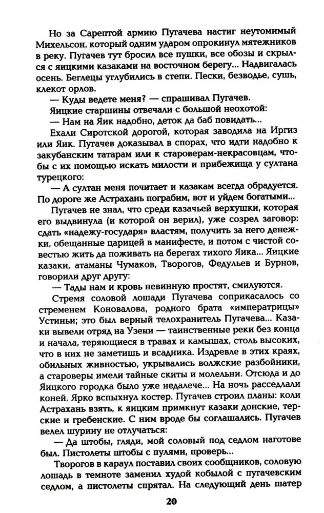 Favorīts. Otrā grāmata