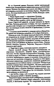 Favorīts. Otrā grāmata