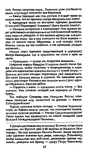 Favorīts. Otrā grāmata