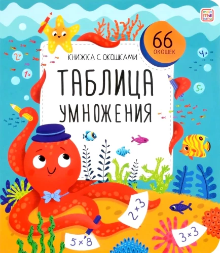 Reizināšanas tabula