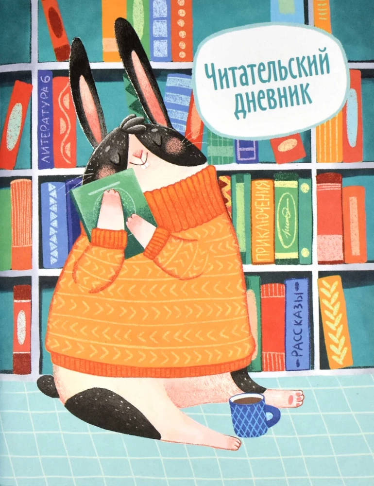 Lasītāja dienasgrāmata Zaķis