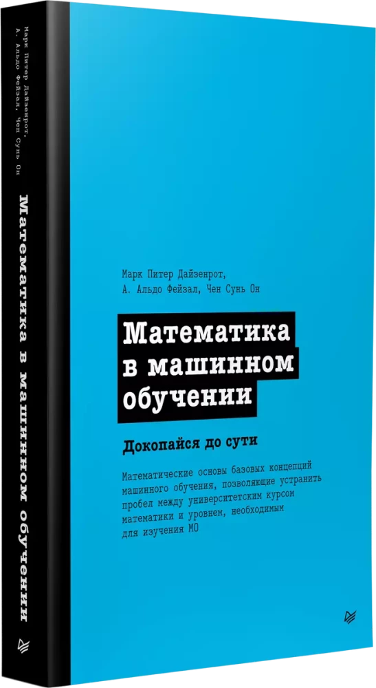Matemātika mašīnmācībā