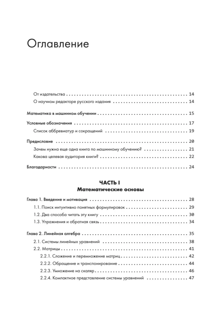 Matemātika mašīnmācībā