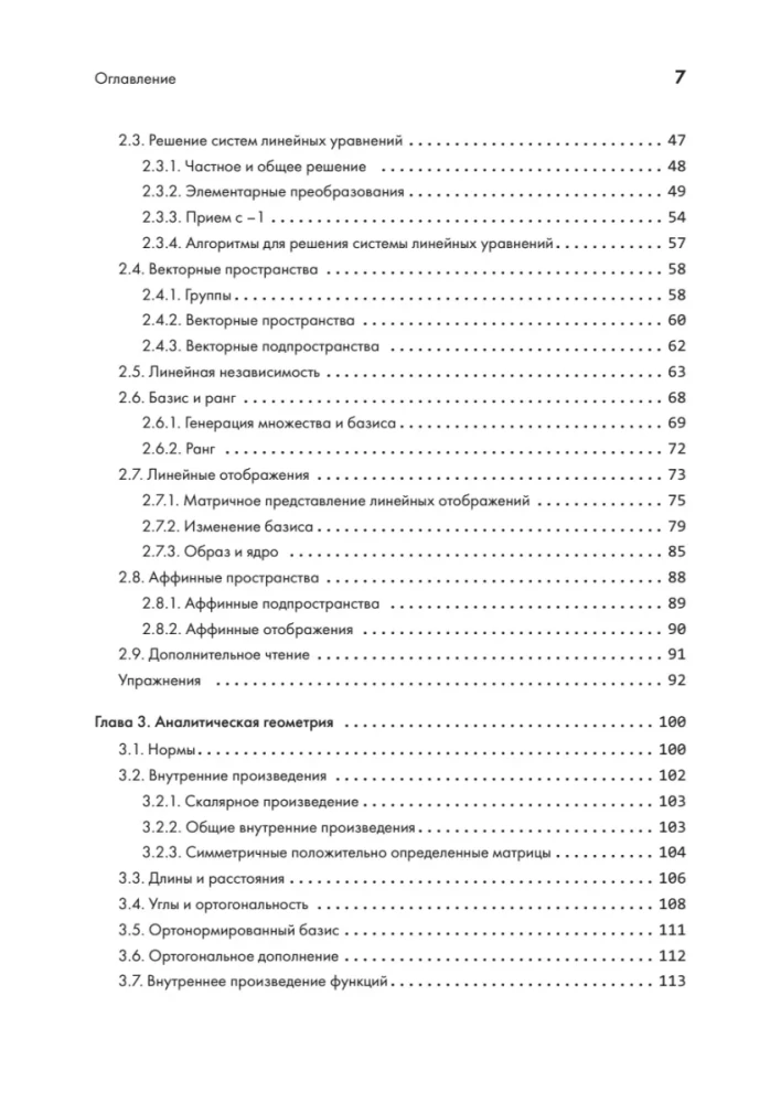 Matemātika mašīnmācībā