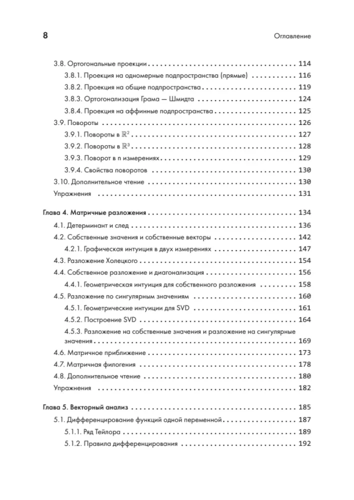 Matemātika mašīnmācībā