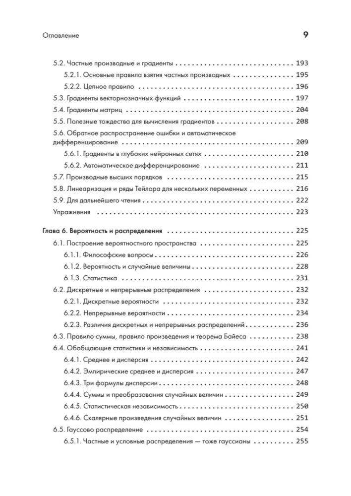 Matemātika mašīnmācībā