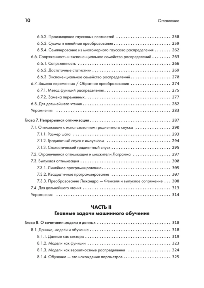Matemātika mašīnmācībā