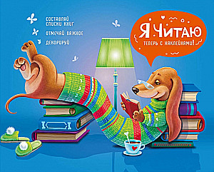 Lasītāja dienasgrāmata ar uzlīmēm Mierīga vakars