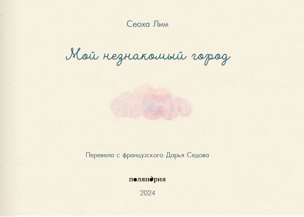 Mans nepazīstamais pilsēta